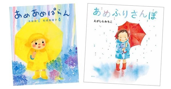 雨を楽しむ絵本 １ どんな音 絵本ナビスタイル