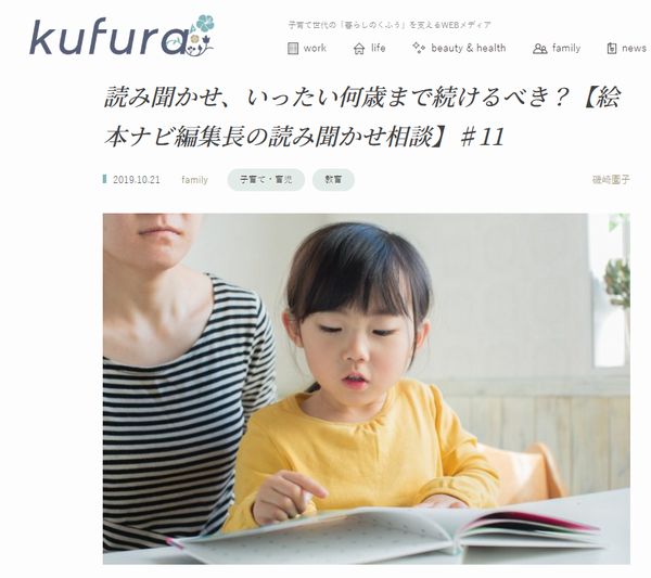 https://kufura.jp/family/childcare/93637