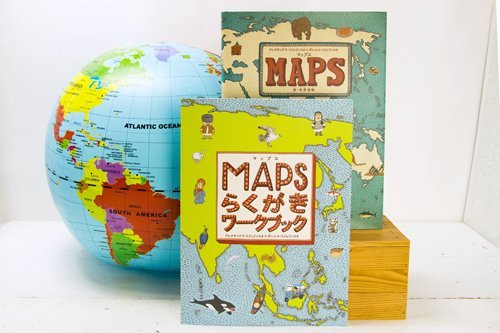 入園 入学のお祝いに マップス 新 世界図絵とらくがきワークブック ビーチボール地球儀50cmセット ギフトラッピング込 絵本ナビスタイル
