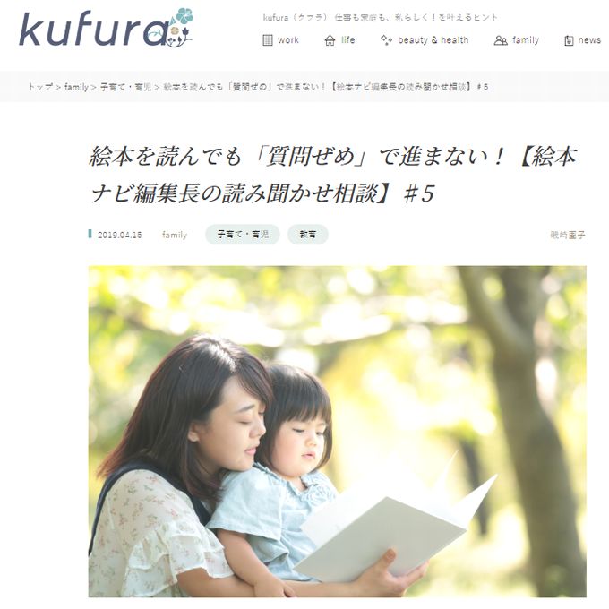 https://kufura.jp/family/childcare/68666