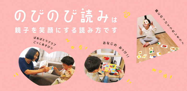 のびのび読み におすすめ 赤ちゃんが笑う魔法の絵本 ぱかっ の作者 森あさ子さんインタビュー 絵本ナビスタイル
