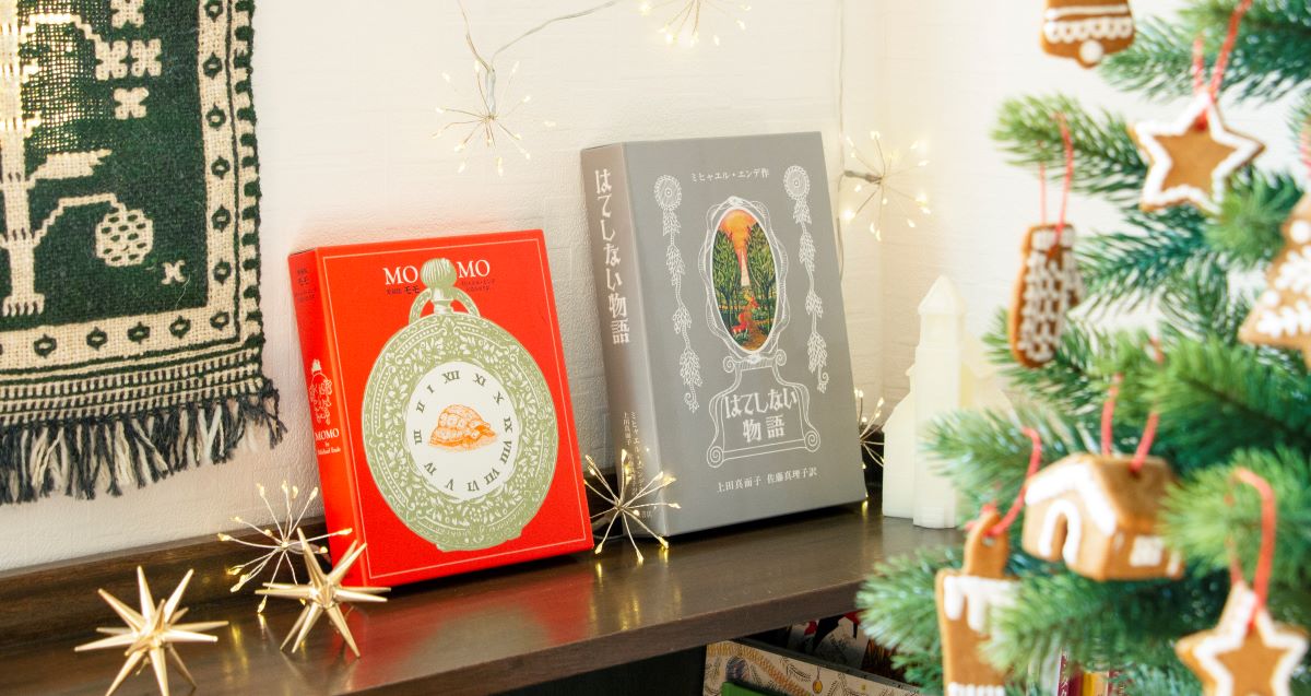 美しい愛蔵版で読む『モモ』と『はてしない物語』。今読みたいのは 
