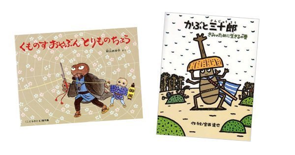 昆虫と侍は相性がいい 本当に虫が好きな子に贈る さむらい絵本 絵本ナビスタイル