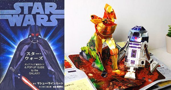 しかけを楽しむ＞C－３POとR２－D２が飛び出す！？ 今欲しい「スター 