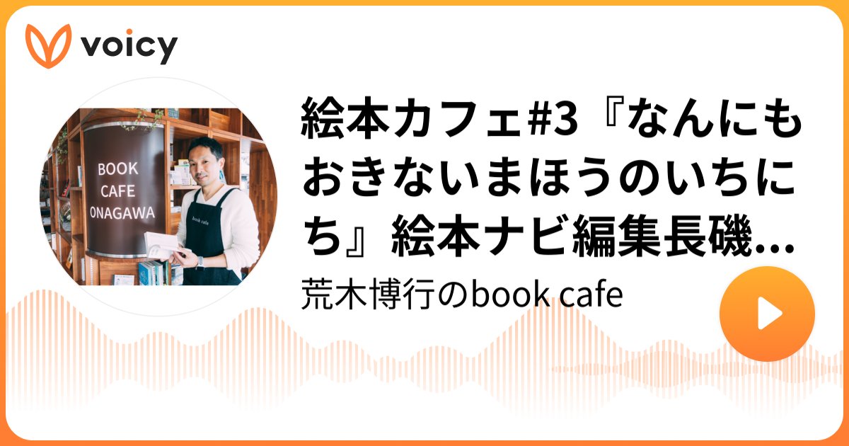 https://voicy.jp/channel/794/605742?share.ref=https:%2F%2Ft.co%2F