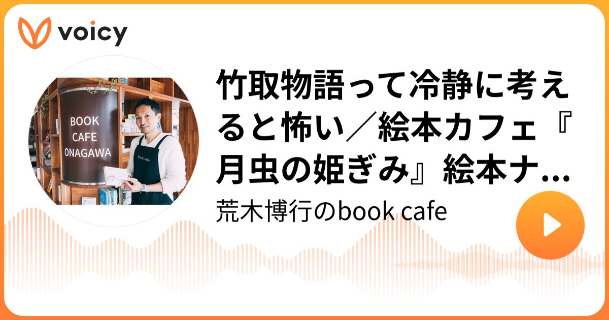 https://r.voicy.jp/0G9JRB3j9g1