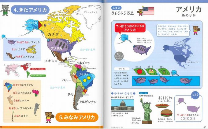 世界の国ってどこにあるの 3歳から小学生におすすめの楽しく学べる