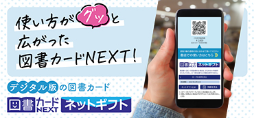 https://hello.toshocard.com/netgift/