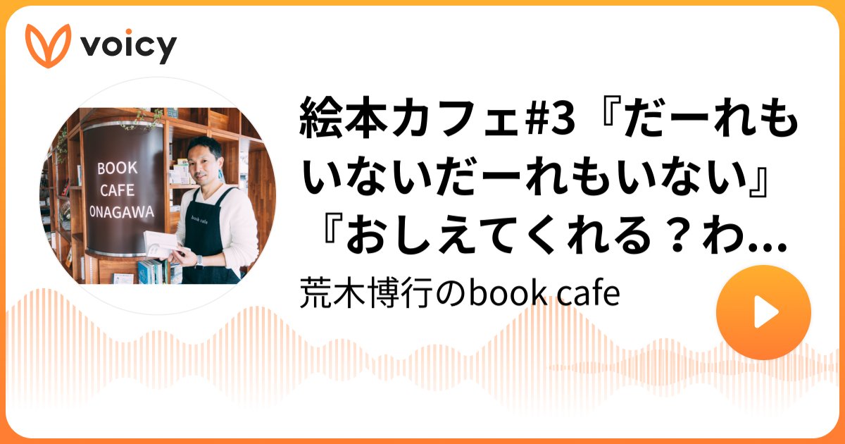 https://voicy.jp/channel/794/605744