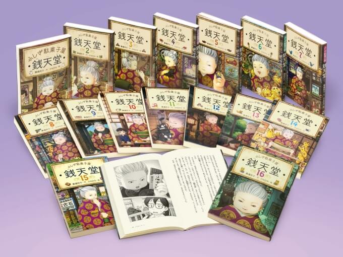 ふしぎ駄菓子屋 銭天堂」シリーズ17巻、4月15日発売。テレビアニメは第 