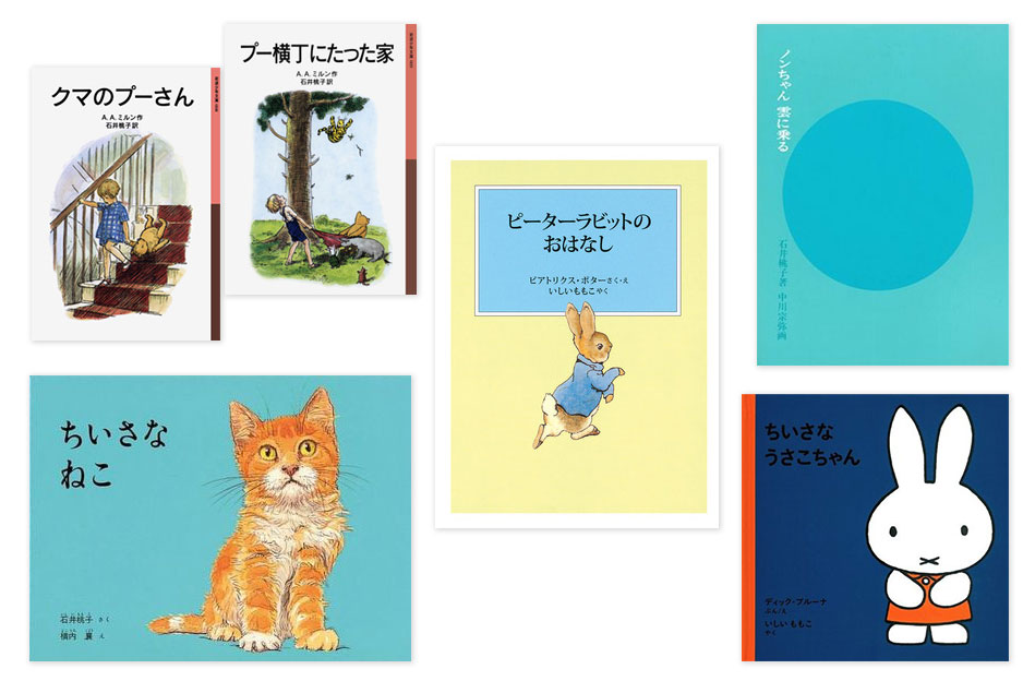 子どもの本の可能性に挑み続けた児童文学者 石井桃子さんの生涯 絵本ナビスタイル