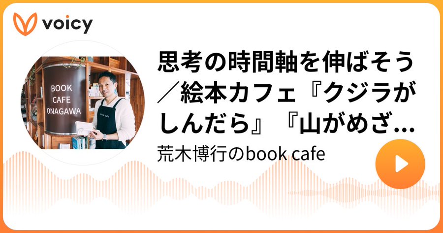 https://r.voicy.jp/W6mG5EAEVyA