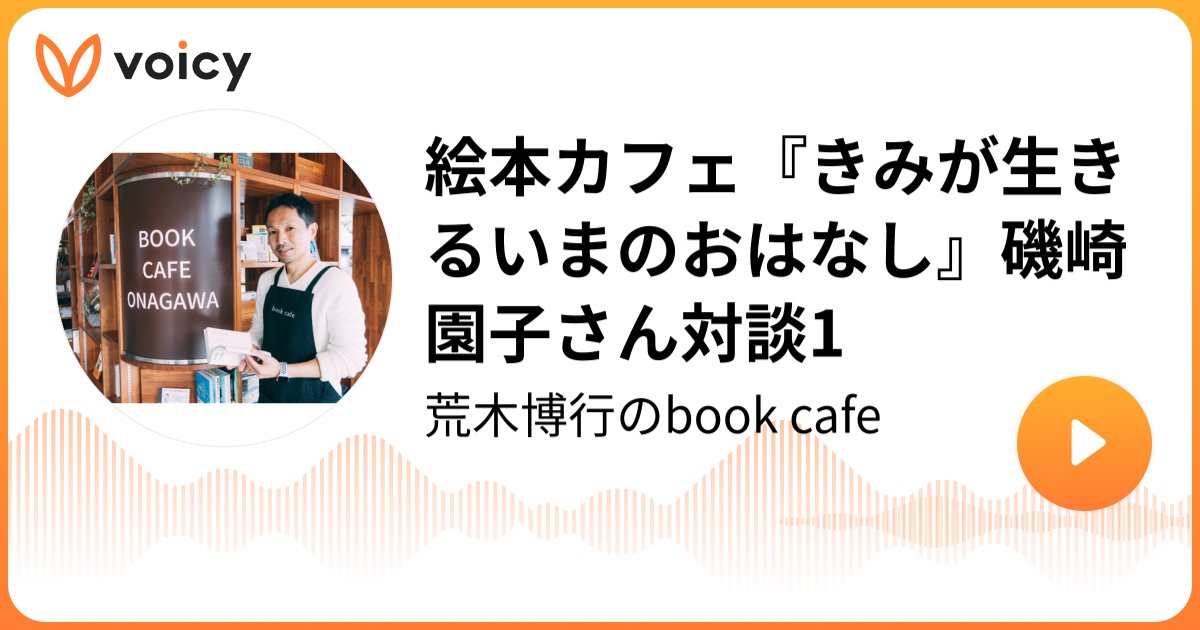 https://voicy.jp/channel/794/673965?share.ref=https:%2F%2Ft.co%2F