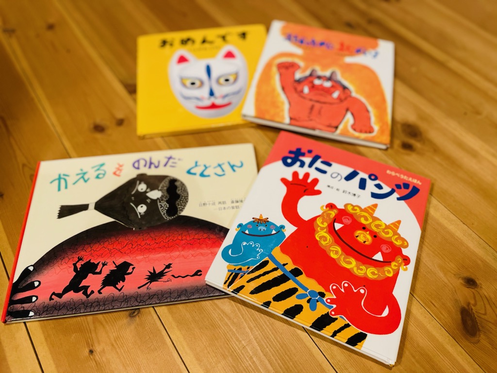 子どもと絵本のエピソード 保育士がっちょに聞く 節分におすすめの絵本4冊 絵本ナビスタイル