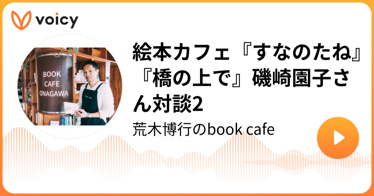 https://voicy.jp/channel/794/674022?share.ref=https:%2F%2Ft.co%2F