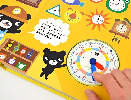 時計が読めるようになる絵本 時間の概念を理解する絵本 絵本ナビスタイル