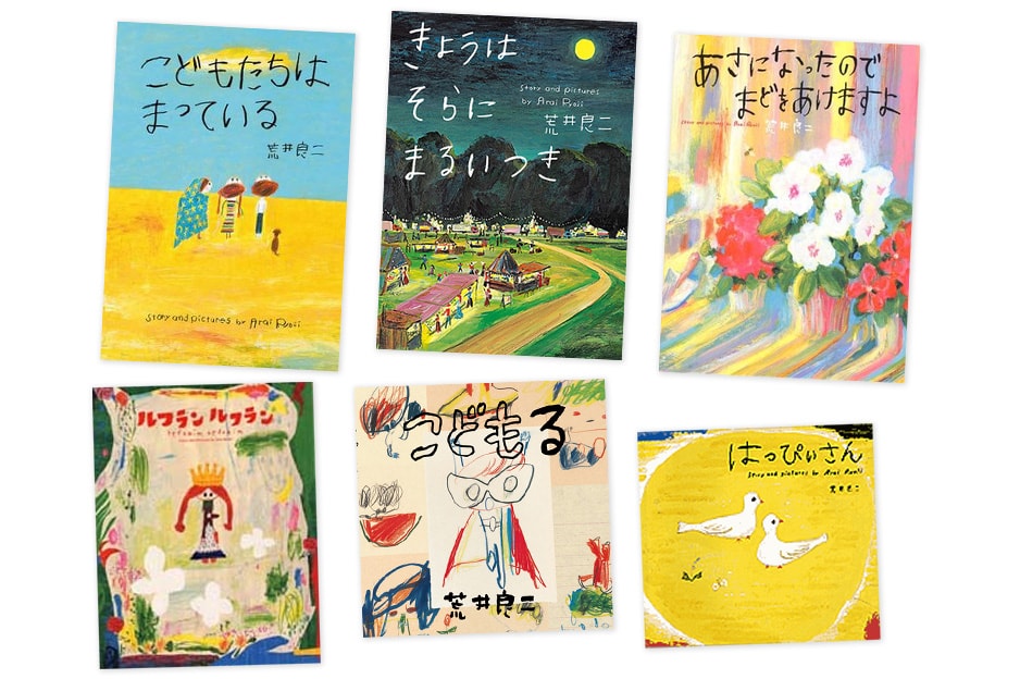 鮮やかな色彩と自由な世界。国内外で高い評価を得る、荒井良二さんの絵本 | 絵本ナビスタイル