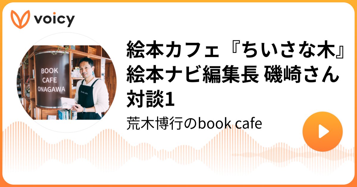 https://voicy.jp/channel/794/743557?share.ref=https:%2F%2Ft.co%2F
