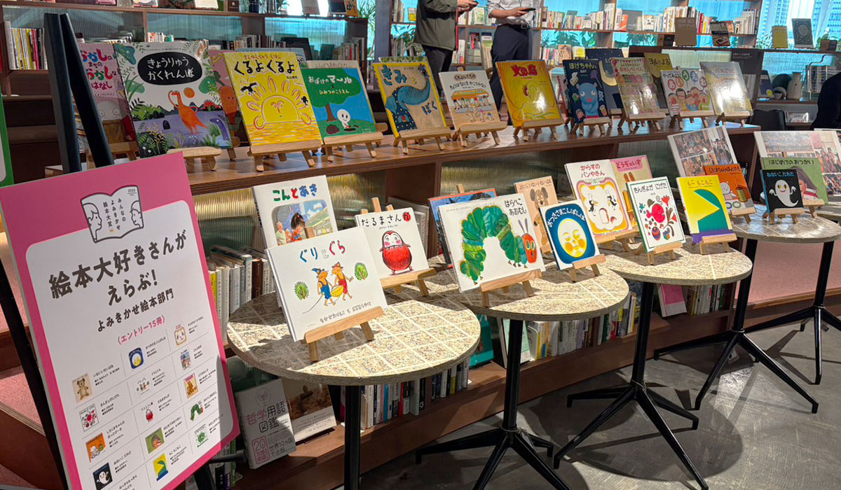 今、一番よみきかせたい絵本！「みんなのよみきかせ絵本大賞」がついに