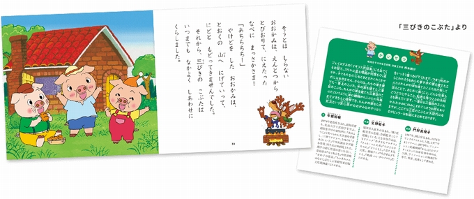 世界と日本の名作絵本が手頃にそろう「はじめての世界名作えほん 