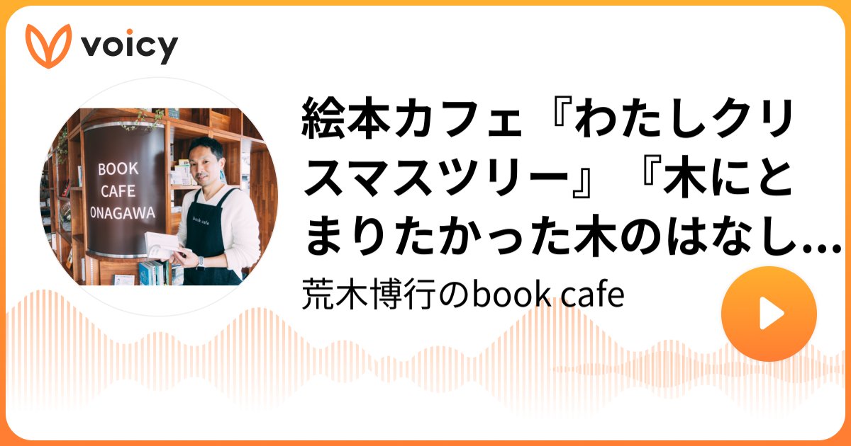 https://voicy.jp/channel/794/743558