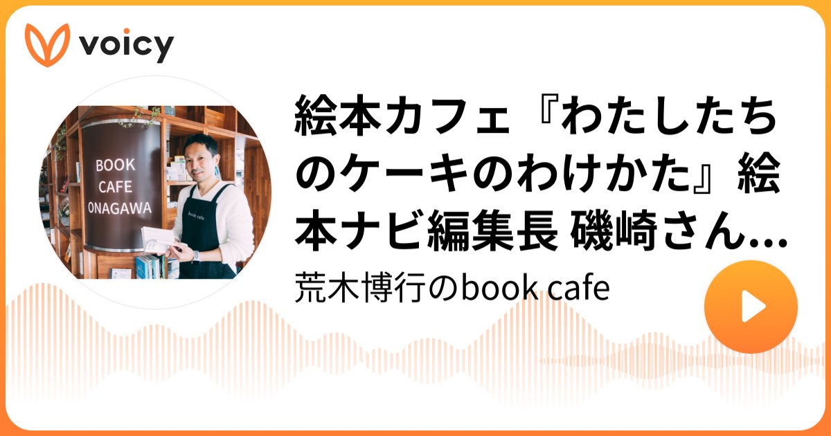https://voicy.jp/channel/794/1265156?share.ref=https:%2F%2Ft.co%2F