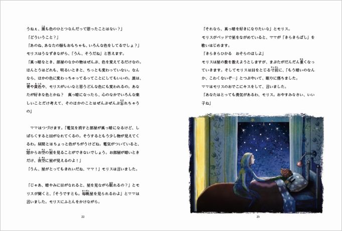 0人アンケートで検証 だいじょうぶだよ モリス は子育てにどう役立つ 2 絵本ナビスタイル