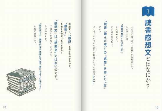 読書感想文ってどう書くの？ 親子で取り組む読書感想文の書き方 | 絵本