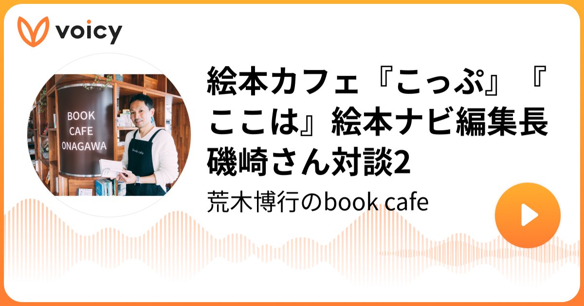 https://voicy.jp/channel/794/6043319?share.ref=https:%2F%2Ft.co%2F