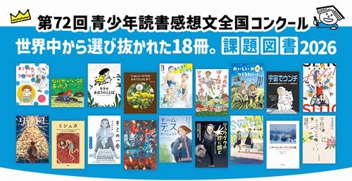 https://www.ehonnavi.net/pages/kadaitosho72th/