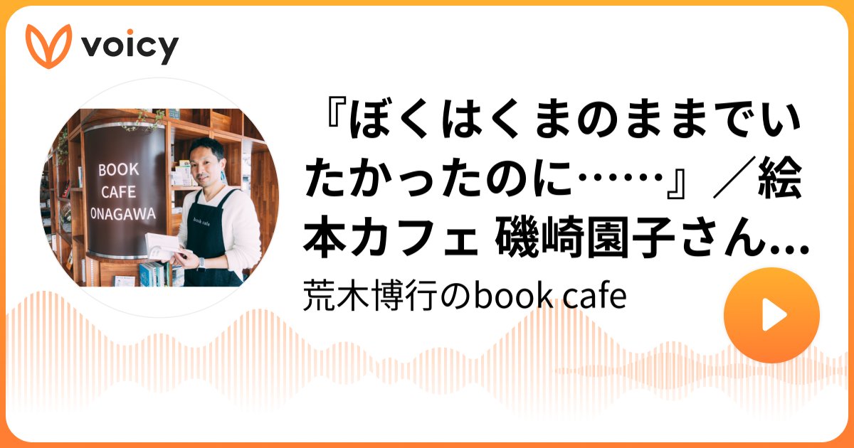 https://voicy.jp/channel/794/6253304?share.ref=https:%2F%2Ft.co%2F