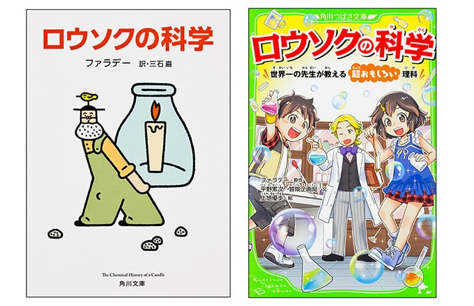 ノーベル賞受賞の吉野彰さんの原点 ロウソクの科学 が累計7万部突破 絵本ナビスタイル