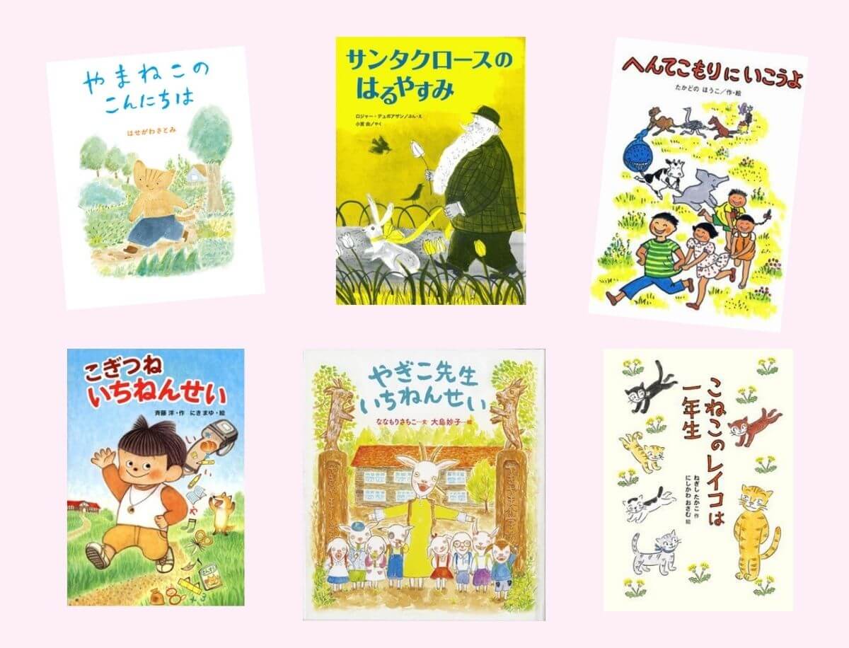 春に読むならどんな本？ 小学1年生、2年生におすすめのお話10選 | 絵本 