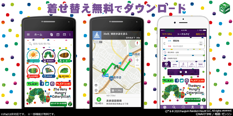 Navitime ナビタイム の着せ替えアイテムに はらぺこあおむし が登場 絵本ナビスタイル