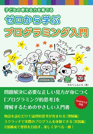 News 小学生からはじめるプログラミング入門書を発売 絵本ナビスタイル