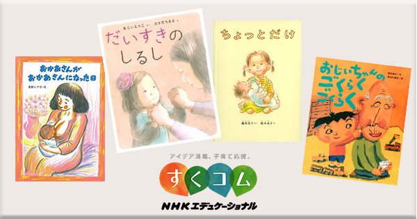 ママが泣ける 子どもに読み聞かせながら育児疲れが癒される絵本 絵本ナビスタイル