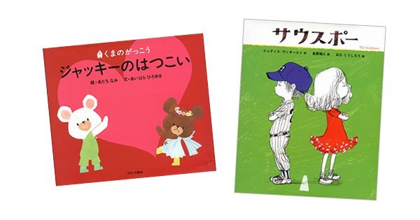 バレンタインにはチョコレートと一緒に 恋する絵本たち 絵本ナビスタイル