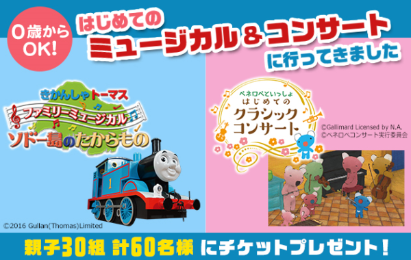 初めてのミュージカル体験レポート!大好きなトーマスやペネロペに会 初めてのミュージカル体験レポート!大好きなトーマスやペネロペに会