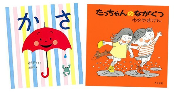 雨を楽しむ絵本（２） お気に入りの傘とながぐつで♪ | 絵本ナビスタイル