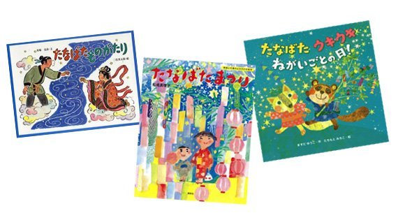 七夕 たなばた の由来を子どもに聞かれたら 七夕絵本おすすめ１０冊 絵本ナビスタイル