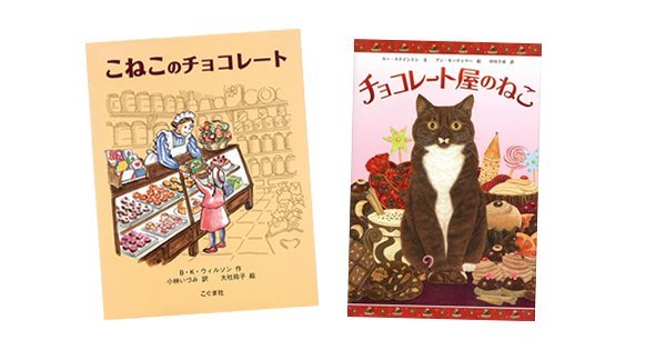 こねこのチョコレート | B・K・ウィルソン,大社 玲子,小林 いづみ