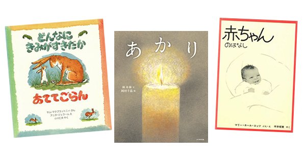 胎教にもおすすめ。妊娠中、おかあさんになる前に読みたい絵本5選