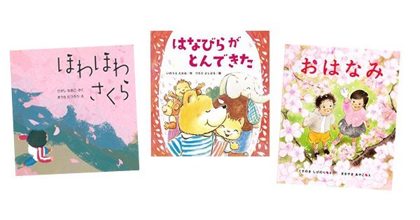 おはなみ | くすのき しげのり,まるやま あやこ | 数ページ おはなみ | くすのき しげのり,まるやま あやこ | 数ページ