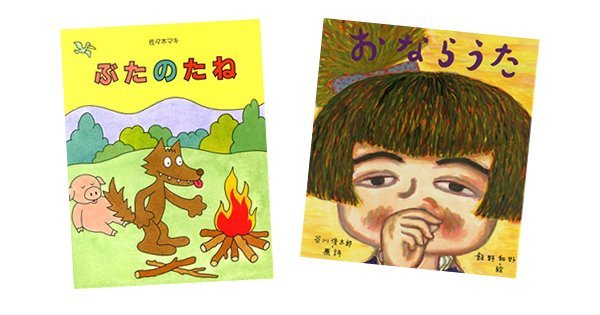 大爆笑するのはどの絵本 ３歳におすすめユーモア絵本 絵本ナビスタイル