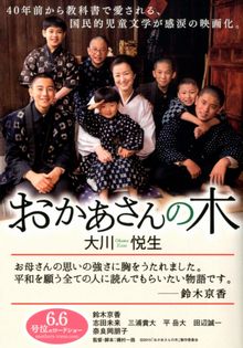 いつの時代も変わらない母の想いに涙する おかあさんの木 映画でも原作でも 絵本ナビスタイル