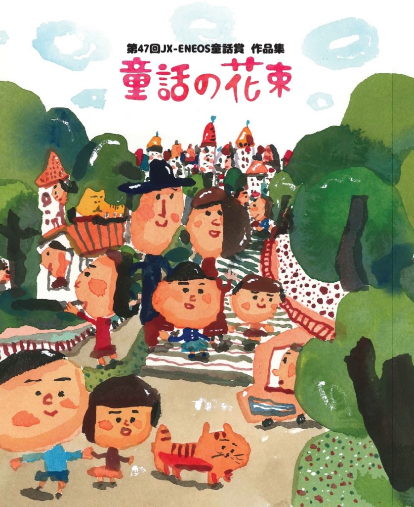 あなたも 童話 を書いてみませんか ー第48回 童話の花束 作品大募集ー 絵本ナビスタイル