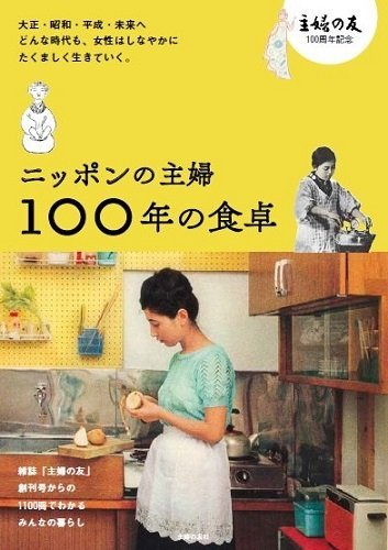 �ynews�z1000���𒴂���u��w�̗F�v�A�[�J�C�u����Ђ��Ƃ��w�j�b�|���̎�w 100�N�̐H��x����