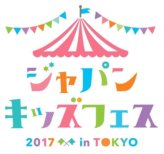�ynews�z�g�q�ǂ��h������̓��{�ő勉�uJAPAN KIDS FES 2017 in TOKYO�v�J�Ì���I