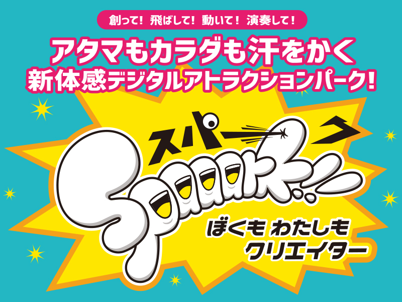 �ynews�z�V�̊��f�W�^���A�g���N�V�����p�[�N�uSpaaark!!�v�����̉āA�������܂ɏo���I
