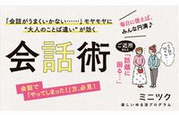 news】家族・ママ友・上司…相手に合わせ今すぐ使える会話術『大人のことば遣いプログラム』 | 絵本ナビスタイル